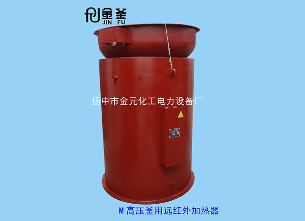 高壓釜用遠紅外加熱裝置生產(chǎn)廠(chǎng)家
